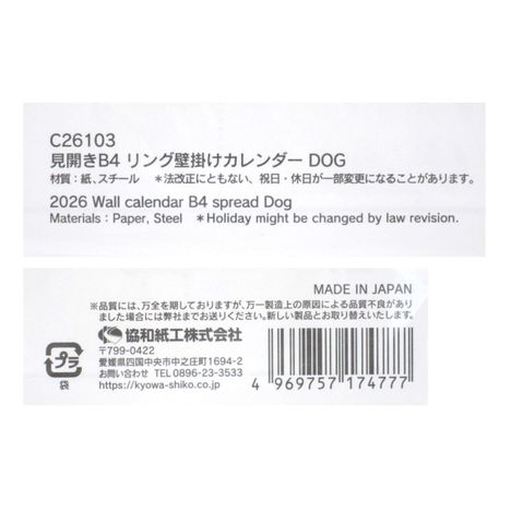 ２６見開きリング式カレンダーＢ４ＤＯＧの5番目の写真