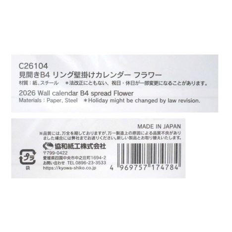 ２６見開きリング式カレンダーＢ４フラワーの5番目の写真