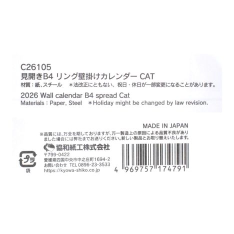 ２６見開きリング式カレンダーＢ４ＣＡＴの5番目の写真