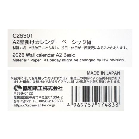 ２６壁掛けカレンダーＡ２ベーシック縦の5番目の写真