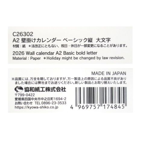 ２６壁掛けカレンダーＡ２ベーシック縦大字の5番目の写真