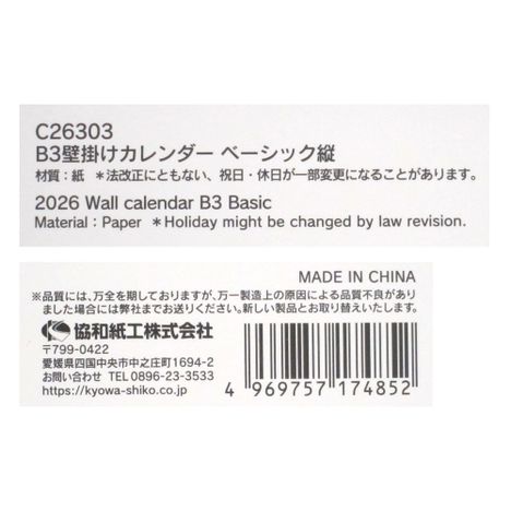２６壁掛けカレンダーＢ３ベーシック縦の5番目の写真
