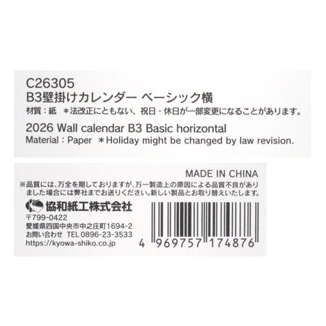 ２６壁掛けカレンダーＢ３ベーシック横の5番目の写真