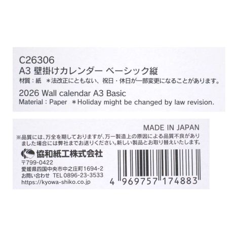 ２６壁掛けカレンダーＡ３ベーシック縦の5番目の写真