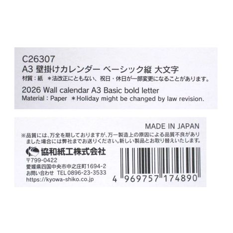 ２６壁掛けカレンダーＡ３ベーシック縦大字の5番目の写真