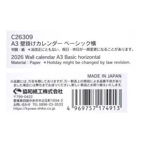 ２６壁掛けカレンダーＡ３ベーシック横の5番目の写真