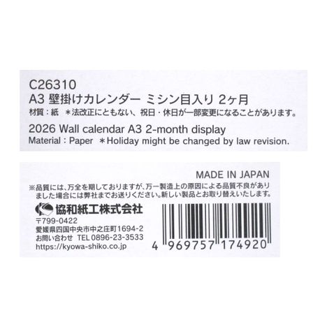 ２６壁掛けカレンダーＡ３ミシン目入２ヵ月の5番目の写真
