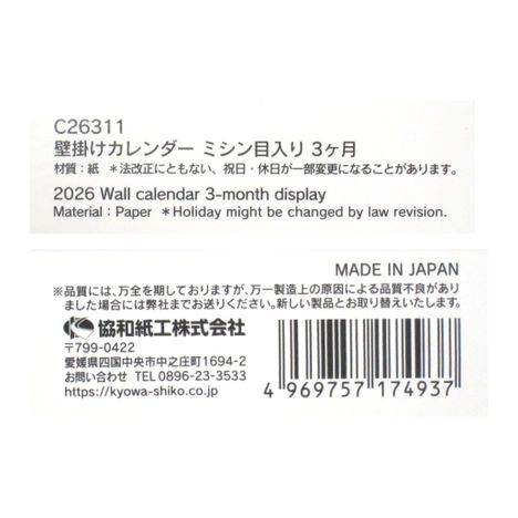 ２６壁掛けカレンダーミシン目入り３ヵ月の5番目の写真