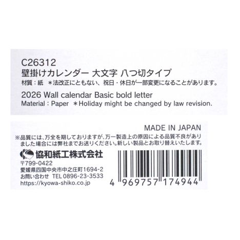 ２６壁掛けカレンダー八つ切りタイプの5番目の写真
