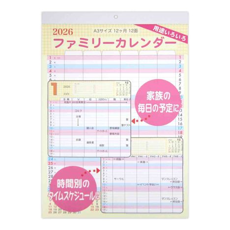 ２６壁掛けカレンダーＡ３ファミリー対応の画像