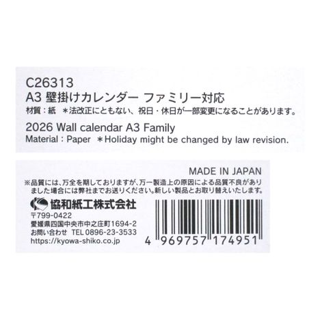 ２６壁掛けカレンダーＡ３ファミリー対応の5番目の写真