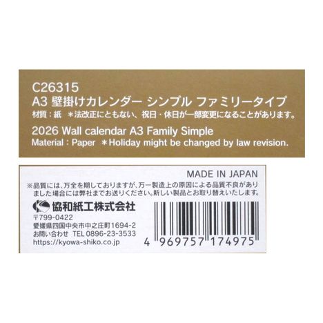 ２６壁掛けカレンダーＡ３シンプルＦタイプの5番目の写真