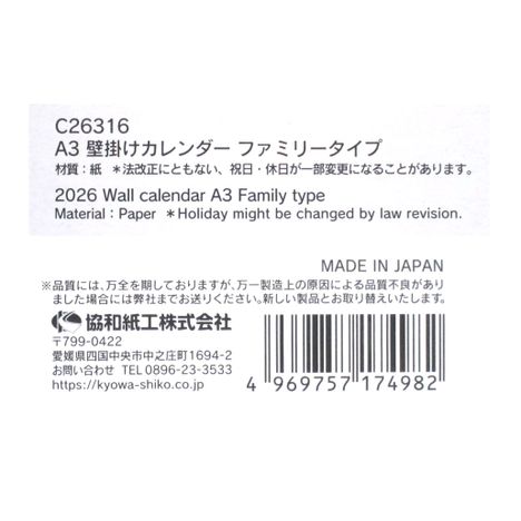 ２６壁掛けカレンダーＡ３ファミリータイプの5番目の写真