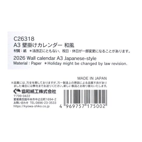 ２６壁掛けカレンダーＡ３和風の5番目の写真