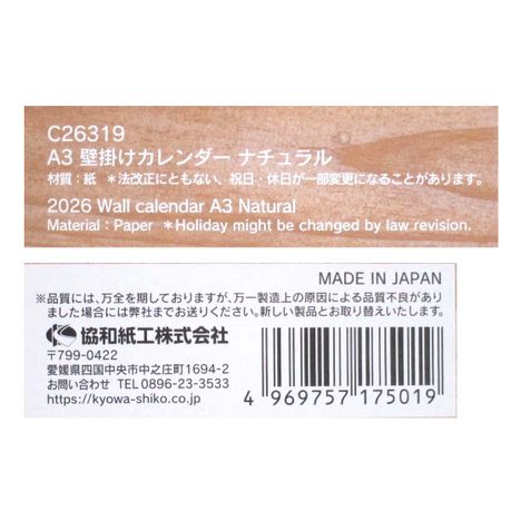 ２６壁掛けカレンダーＡ３ナチュラルの5番目の写真