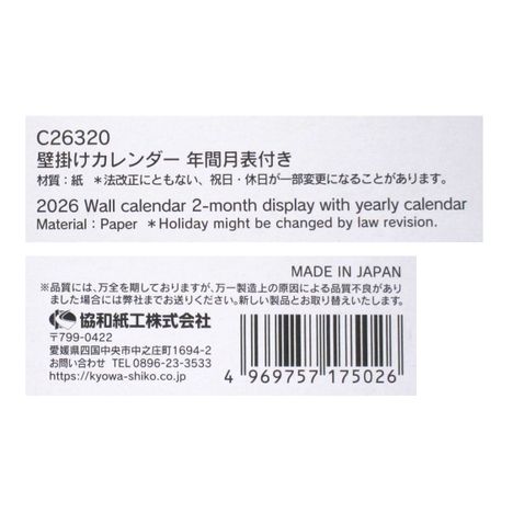 ２６壁掛けカレンダー年間月表付きの5番目の写真