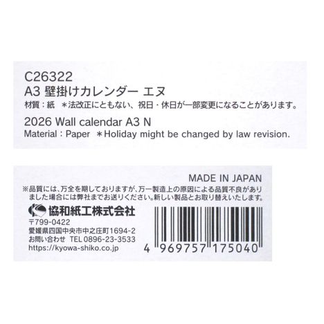 ２６壁掛けカレンダーＡ３エヌの5番目の写真