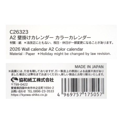 ２６壁掛けカレンダーＡ２カラー縦の5番目の写真