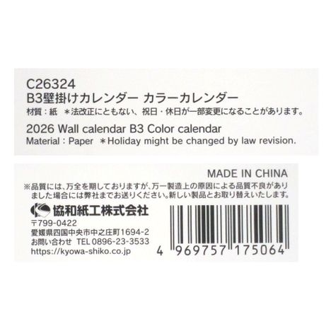 ２６壁掛けカレンダーＢ３カラー縦の5番目の写真