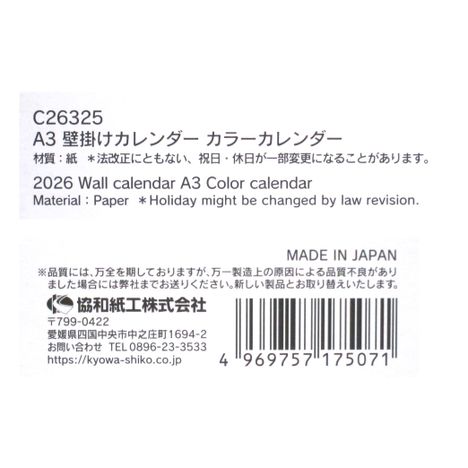 ２６壁掛けカレンダーＡ３カラー縦の5番目の写真