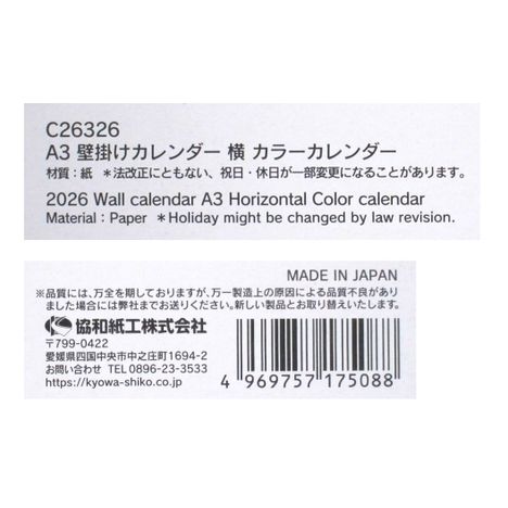 ２６壁掛けカレンダーＡ３カラー横の5番目の写真