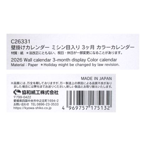 ２６壁掛けカレンダーミシン目３ヵ月カラーの5番目の写真