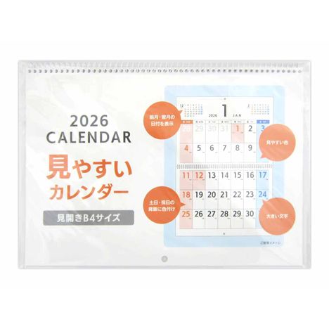 ２６見開きリング式カレンダＢ４見やすいの画像