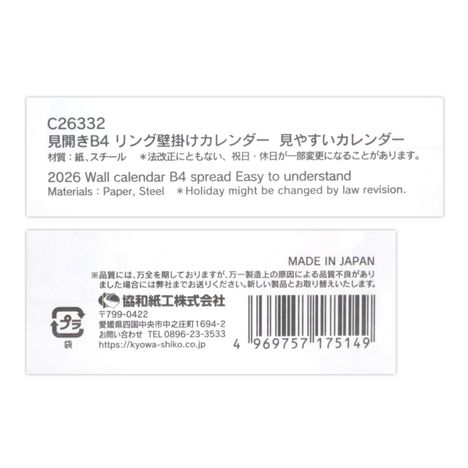 ２６見開きリング式カレンダＢ４見やすいの5番目の写真
