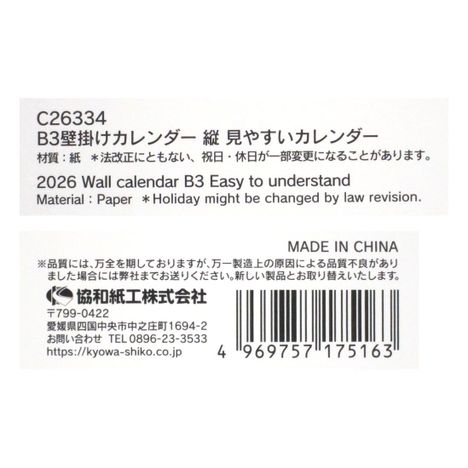 ２６壁掛けカレンダーＢ３見やすい縦の5番目の写真