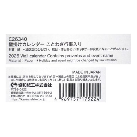２６壁掛けカレンダーことわざ行事入りの5番目の写真
