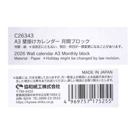 ２６壁掛けカレンダーＡ３月間ブロックの5番目の写真