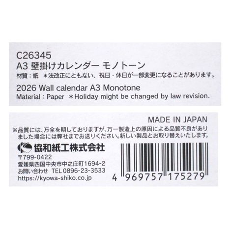 ２６壁掛けカレンダーＡ３モノトーンの5番目の写真