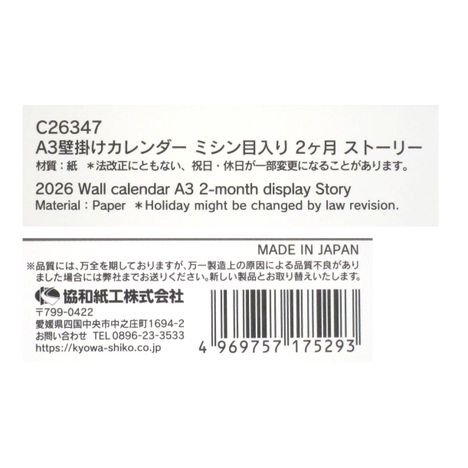 ２６カレンダーＡ３ミシン目２ヶ月ストーリの5番目の写真