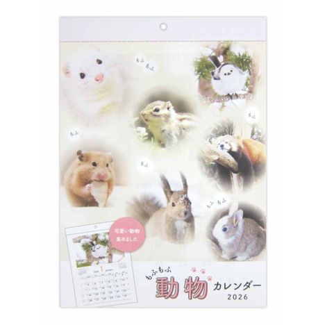 ２６壁掛けカレンダーＡ４もふもふ動物の画像