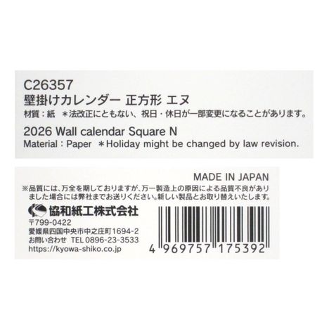 ２６壁掛けカレンダー正方形エヌの5番目の写真
