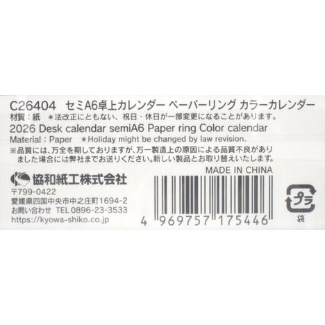 ２６卓上カレンダーセミＡ６ペーパーリングの5番目の写真