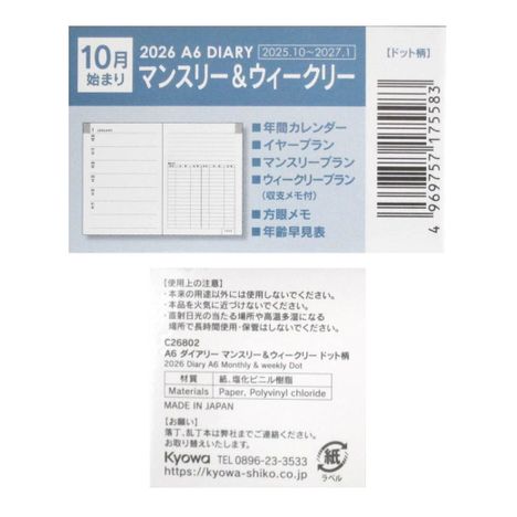 ２６ダイアリーＡ６Ｍ＆Ｗドット２色の5番目の写真