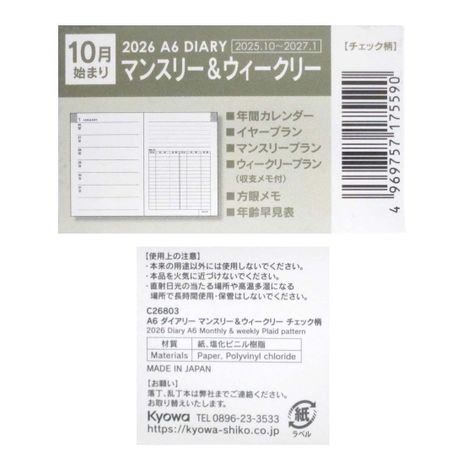 ２６ダイアリーＡ６Ｍ＆Ｗチェック２色の5番目の写真