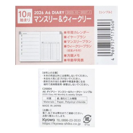 ２６ダイアリーＡ６Ｍ＆Ｗシンプル２色の5番目の写真