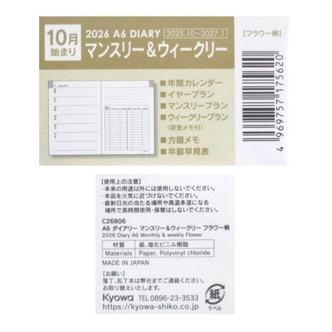 ２６ダイアリーＡ６Ｍ＆Ｗフラワー２色の5番目の写真