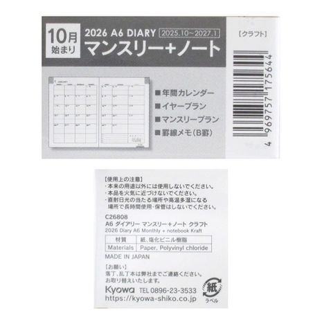 ２６ダイアリーＡ６Ｍ＋ノートクラフト２色の5番目の写真