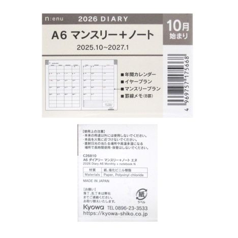 ２６ダイアリーＡ６Ｍ＋ノートエヌ２色の5番目の写真