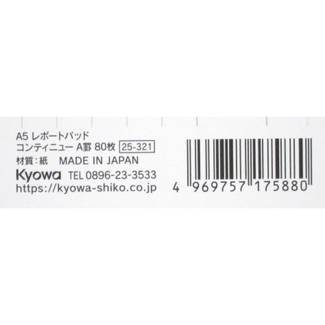 Ａ５レポートパッドコンティニューＡ罫８０の5番目の写真