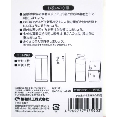 多当金封　祝合格の5番目の写真