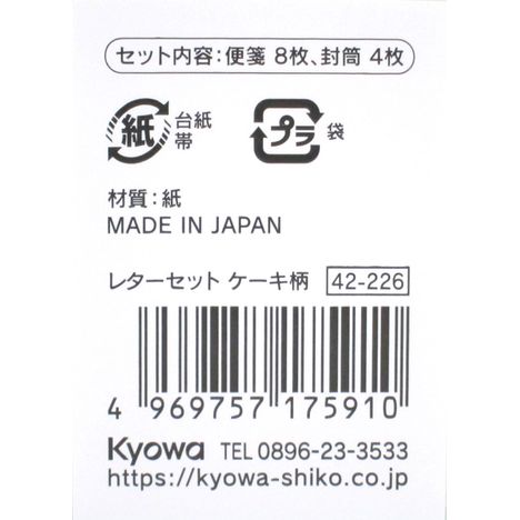 レターセットケーキ柄の5番目の写真