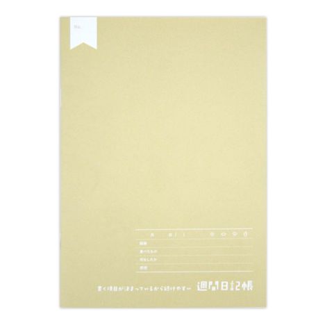 Ｂ６週間日記帳中綴じ５６ページの画像