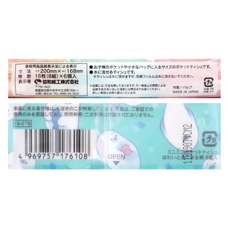 ミニミニポケットティッシュＷあにまる６Ｐの5番目の写真