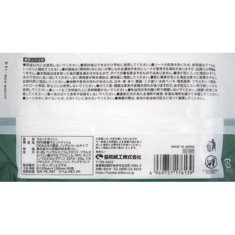 ９９％除菌ノンアルＣＩＣＡ配合　６０枚の5番目の写真