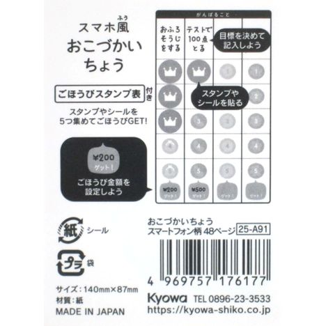 おこづかいちょうスマートフォン４８ページの5番目の写真