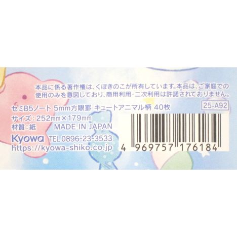 セミＢ５ノート５ｍｍ方眼Ｃアニマル４０枚の5番目の写真